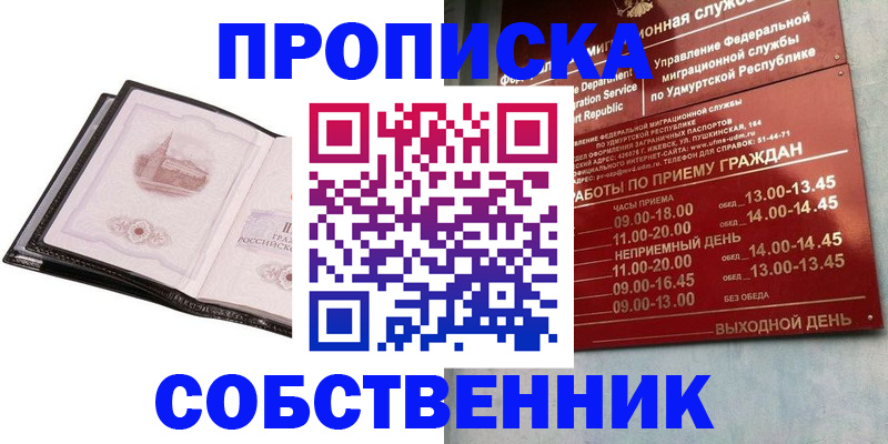 купить прописку в Тулуне