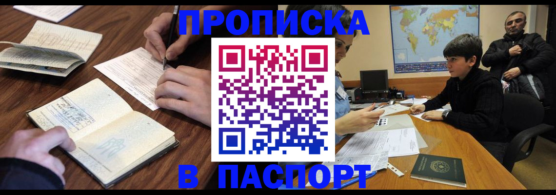 прописка законно в Тулуне